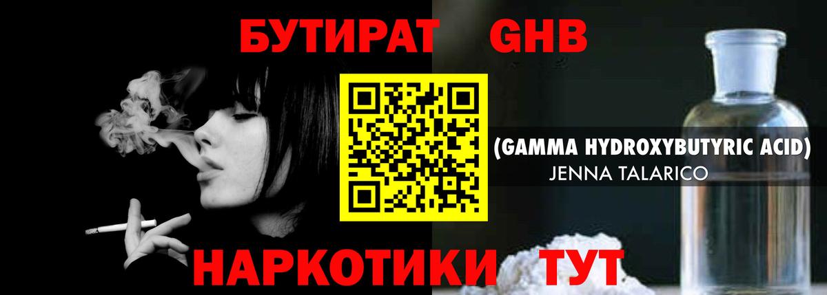 Бутират BDO Вичуга