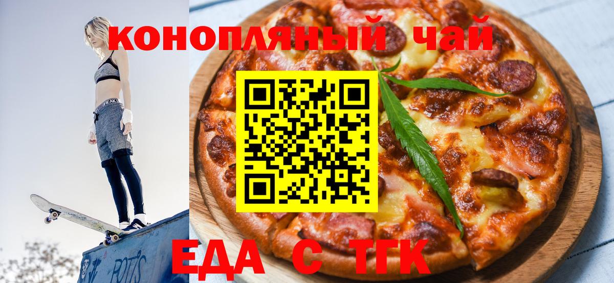 Еда ТГК конопля  Вход с VPN  Вичуга 