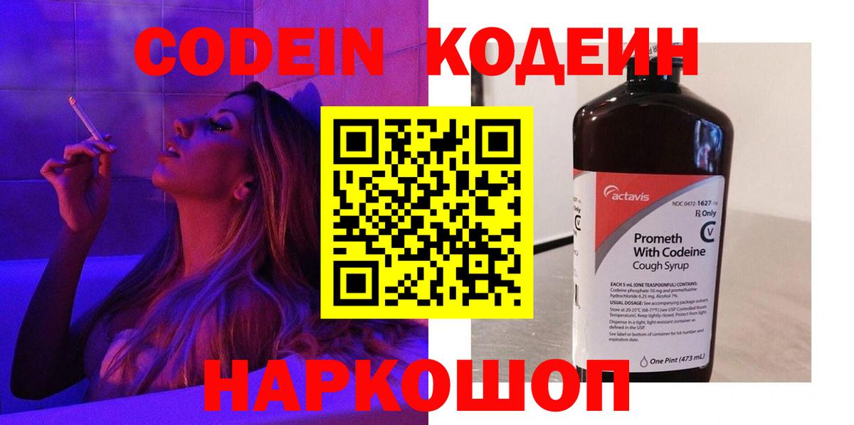 Кодеиновый сироп Lean Purple Drank Вичуга