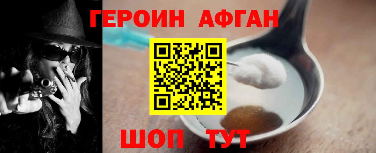 Вичуга  ГЕРОИН афганец  Героин  Вход с VPN 