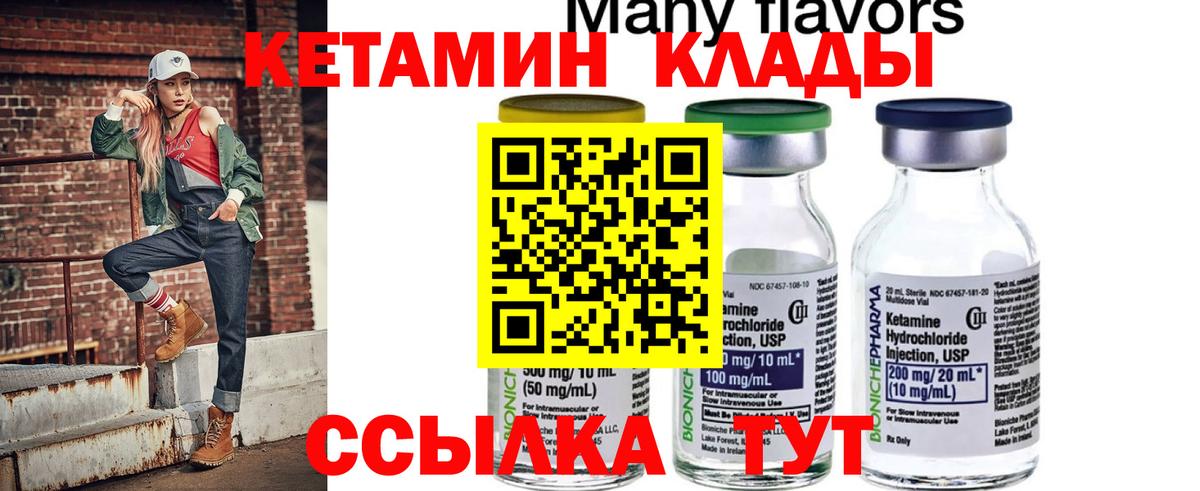 Кетамин VHQ  Вичуга  Кетамин VHQ 
