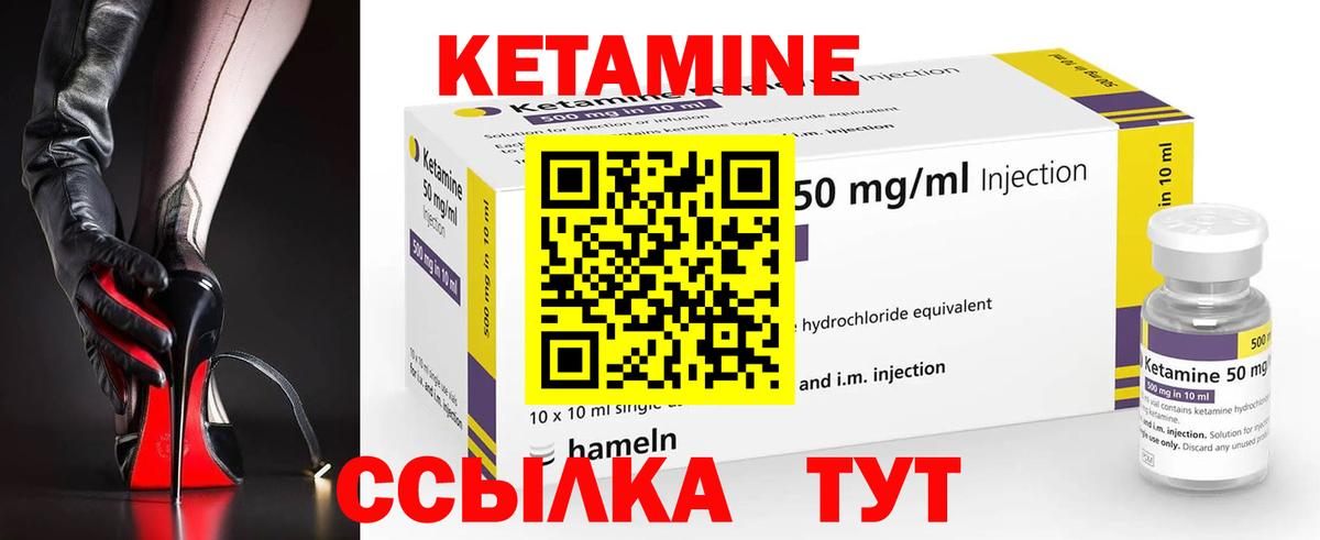 КЕТАМИН VHQ Вичуга