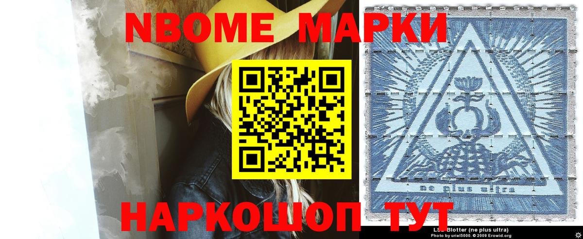 Марки 25I-NBOMe 1500мкг Вичуга